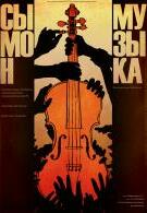Сымон-музыка (12+)