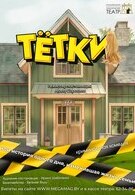 Премьера! Тётки 16+