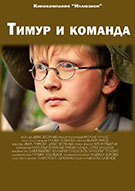 Тимур и команда 2D 3067800