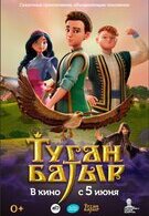 Туган Батыр 0+ 2D 3086919