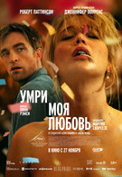 Умри, моя любовь 18+ 2D 3156132