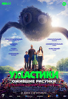 Ужастики. Ожившие рисунки 12+ 2D 3112270