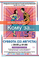 Вечер отдыха (18+) 1458344