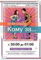 Вечер отдыха (18+) 1214288