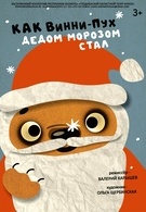 Новогоднее представление! (3+)