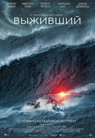 Выживший 18+ 2D