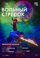TheatreHD: Брегенцский фестиваль: Вольный стрелок 12+