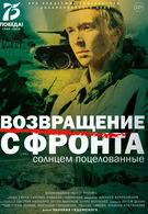 Возвращение с фронта DVD 3267824