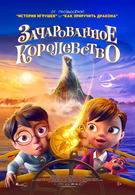 Зачарованное королевство 6+ 2D
