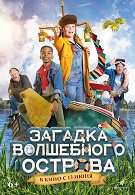 Загадка волшебного острова 6+ 2D 3014053