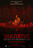Заклятие. Обряд реинкарнации 18+ 2D