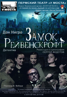 Замок Рейвенскрофт (16+)