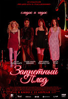 Запретный плод 18+ 2D