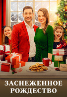 Заснеженное Рождество 6+ 2D
