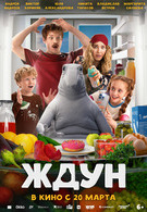 Ждун 6+ 2D 2945051