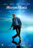 Жизнь Чака 16+ 2D 3012496