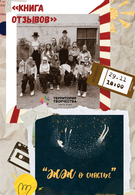 Театральная встреча (6+)