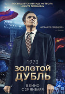 Золотой дубль 16+ 2D