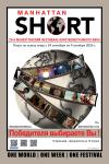 XXIX Манхэттенский фестиваль короткометражного кино