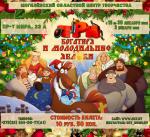 Три богатыря и молодильные яблоки