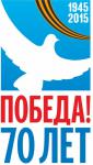 70 лет Победы