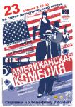 Американская комедия