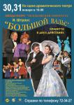 Большой вальс