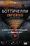 Боттичелли. Инферно