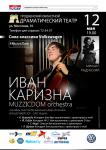 Концерт Ивана Каризны и ансамбля солистов MUZZICDOM ORCHESTRA