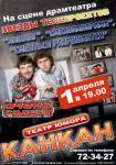 Театр юмора КАНКАН»