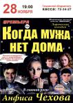 Когда мужа нет дома
