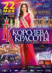 Королева красоты. Мисс Гродно - 2015