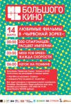 Ночь большого кино 14 марта 2014г.