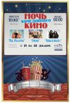 Ночь комедийного кино
