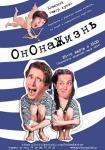 ОнОнаЖизнь