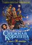 Снежная Королева (2012)