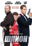 Шпион