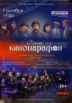 Открытие XXXIX-го творческого сезона «Осенний киномарафон»