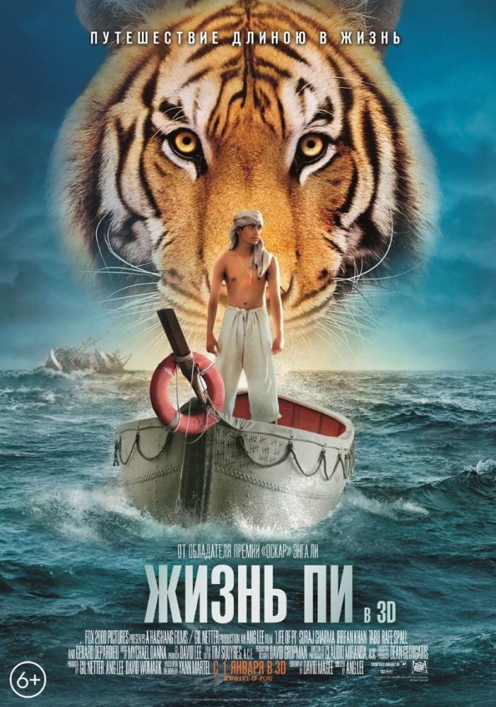 Жизнь пи 3d торрент