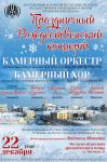 Праздничный рождественский концерт