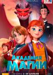Академия магии
