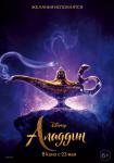 Аладдин