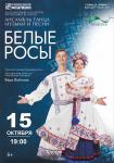 Белые росы с программой "З суботкі на нядзельку" и "Казкі Беларусі"