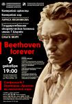 Бетховен навсегда