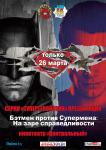 Бэтмен против Супермена + презентация