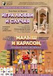 Игра любви и случая (спектакль)