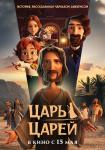 Царь царей