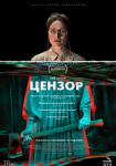 Цензор