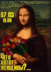Концерт Чего хотят женщины?