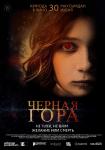 Черная гора